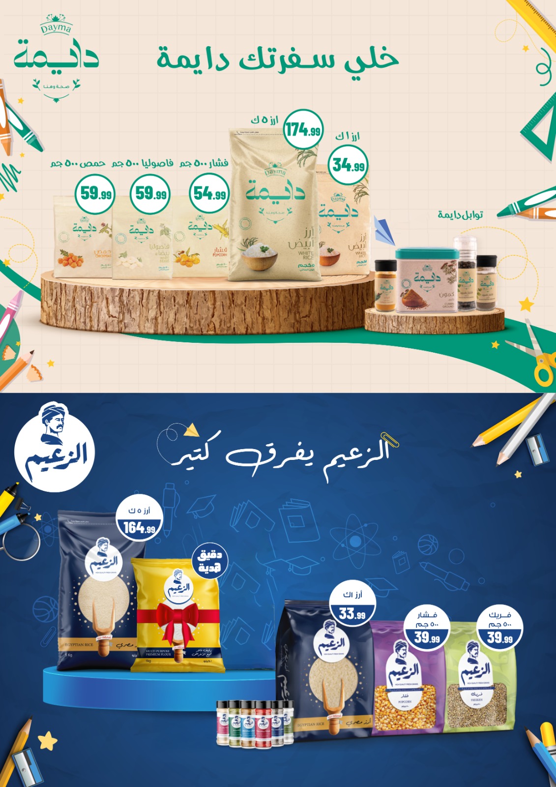 el-mahallawy offers from 4sep to 1sep 2025 عروض المحلاوي من 4 سبتمبر حتى 1 سبتمبر 2025 صفحة رقم 23